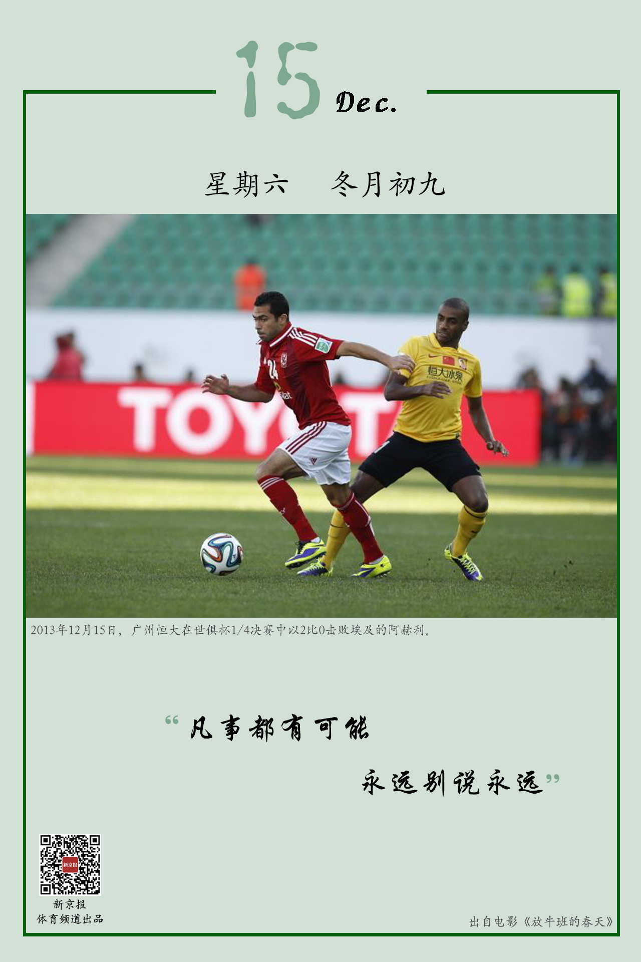 足球注入了